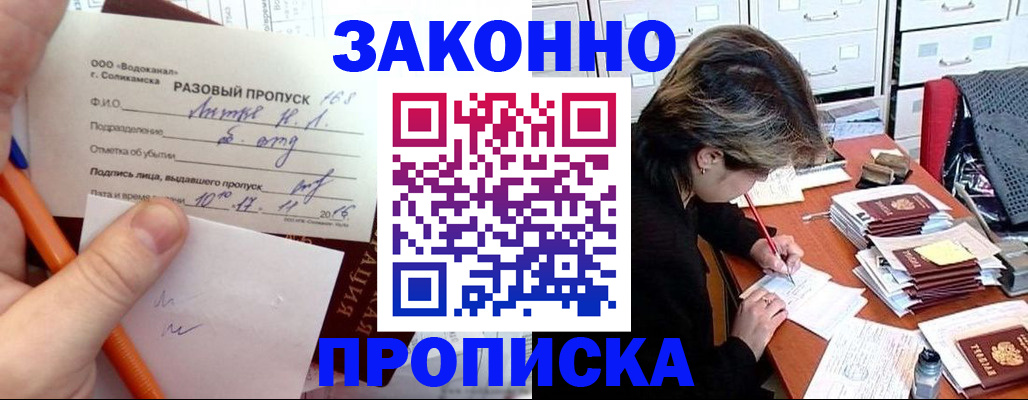 прописка для работы в Ермолино