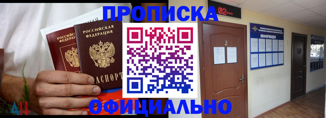 прописка законно в Ермолино