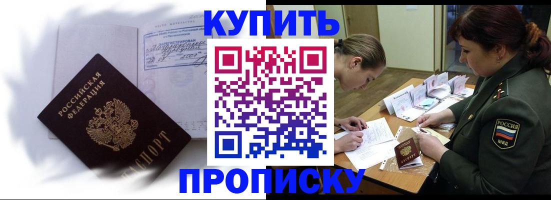 прописка в Ермолино
